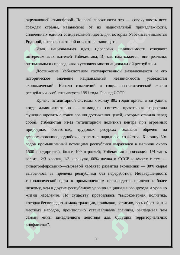 УЗБЕКИСТАН НА ПОРОГЕ НЕЗАВИСИМОСТИ 1989–1991 7