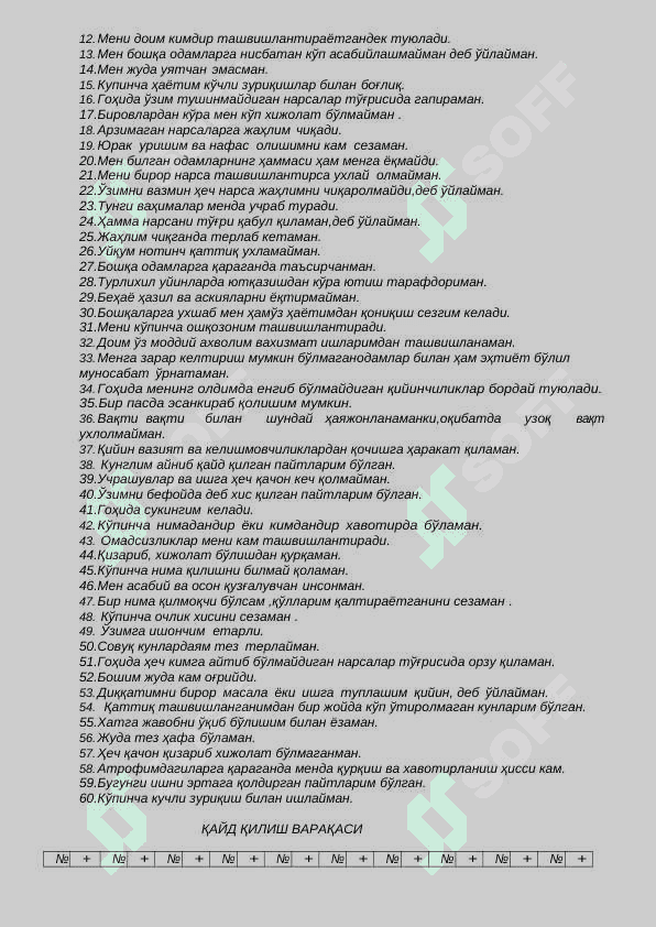 ТАШВИШ ХАВОТИР ШКАЛАСИНИ АНИҚЛАШ ТЕСТИ 2