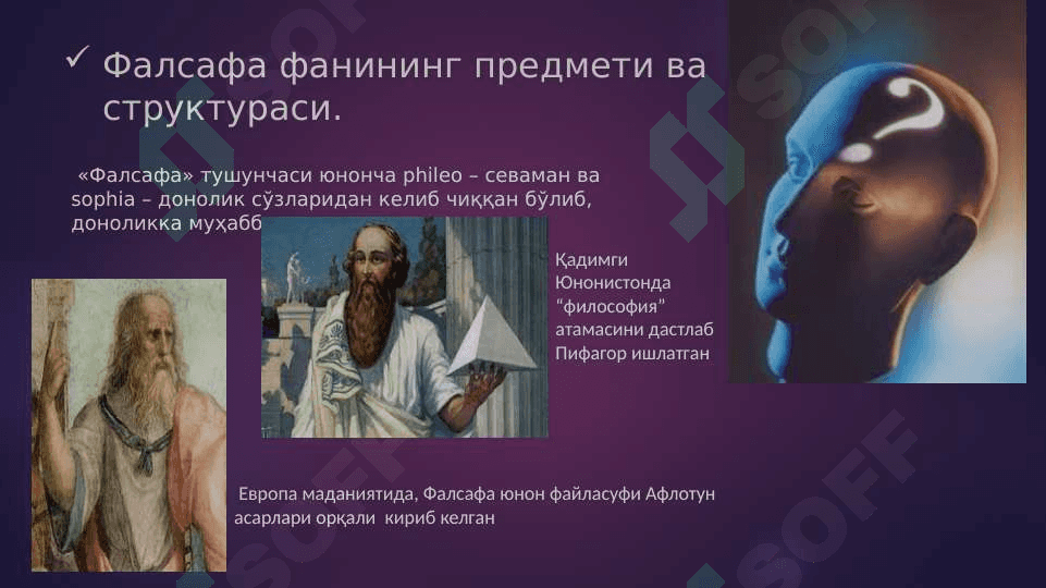 Falsafaning fan va dunyoqarashga doir mohiyati 2