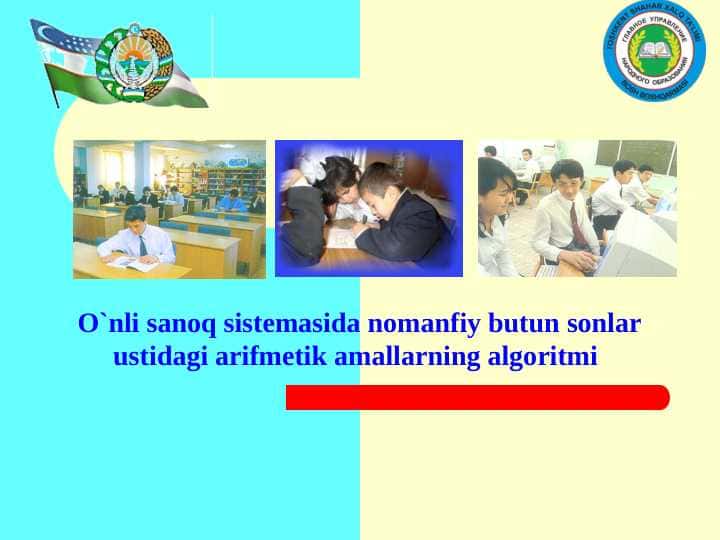 O'nli sanoq sistemasidagi nomanfiy butun sonlar arifmetik amallarning  algaritimi