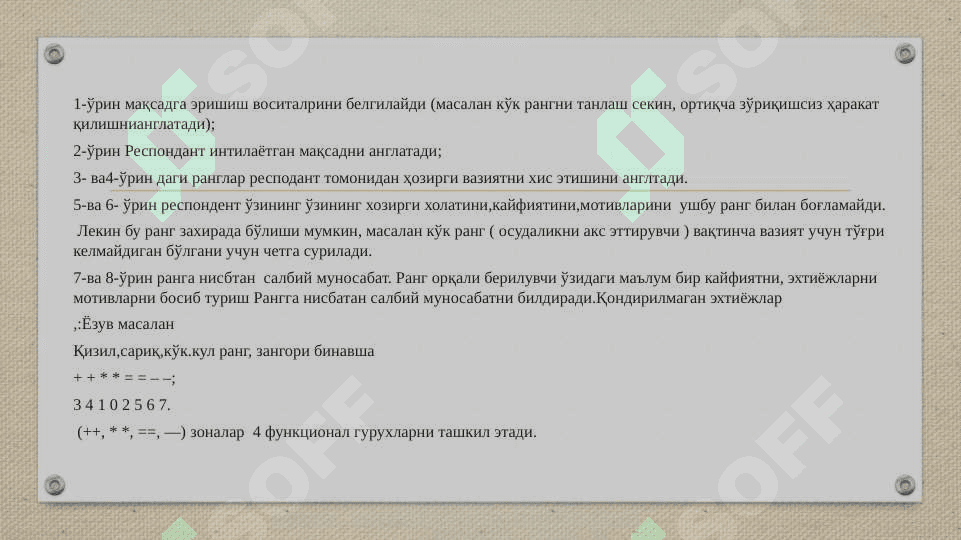 МАКС ЛЮШЕР / Асосий ранглар 6