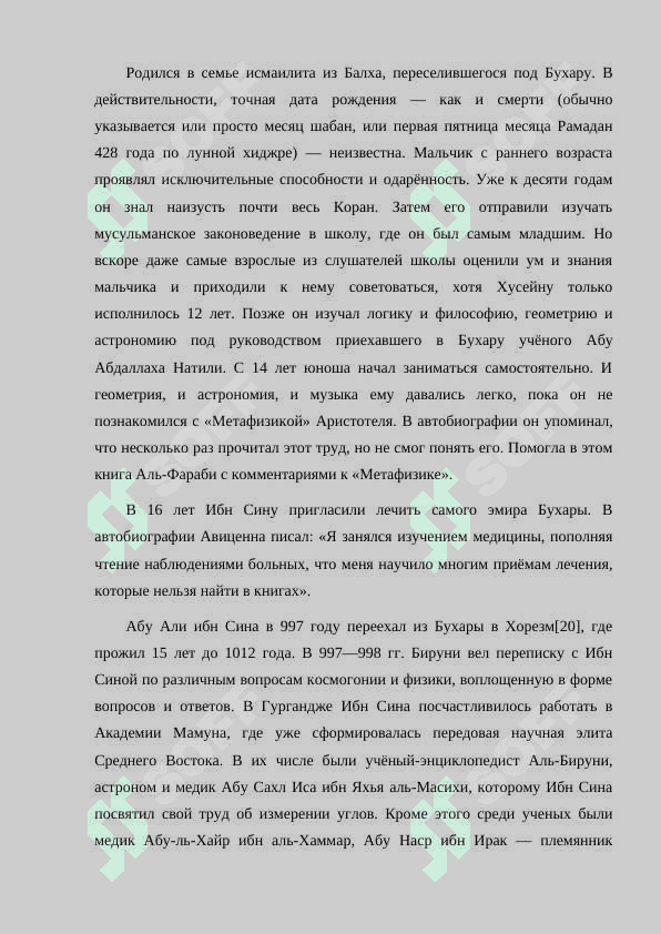 ИСТОРИЯ ИБН СИНЫ 2
