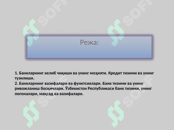 Банкларнинг келиб чиқиши ва банк тизими 2