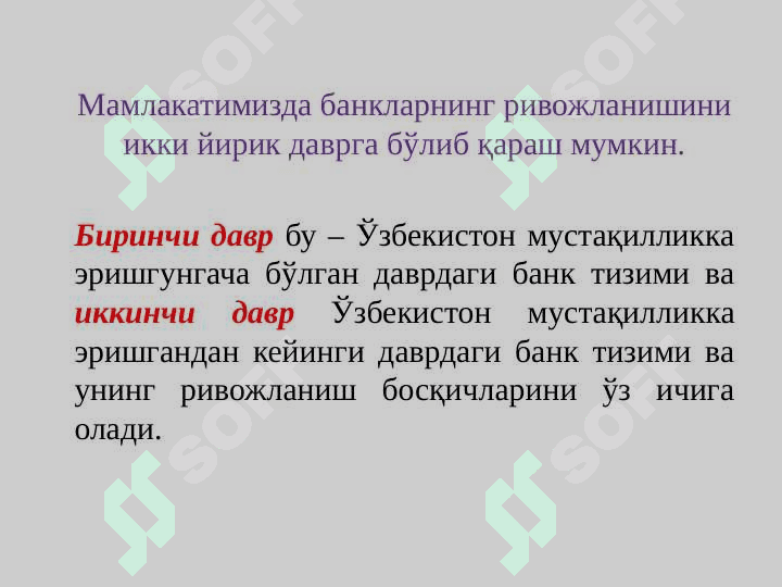 Ўзбекистон Республикаси банк тизими ва унинг таркиби 5