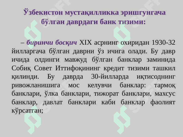 Ўзбекистон Республикаси банк тизими ва унинг таркиби 6