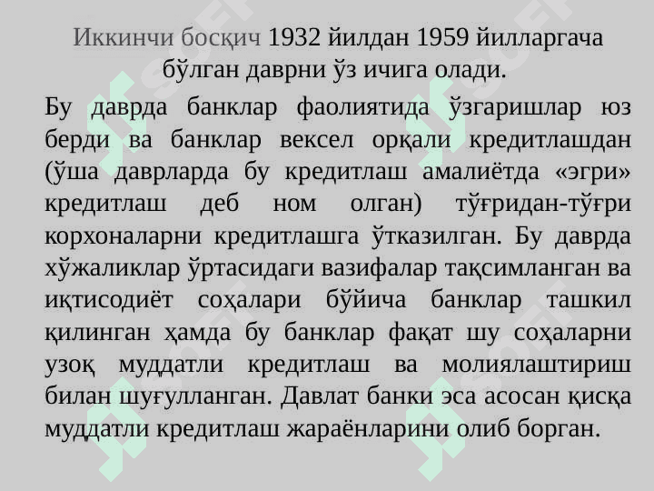 Ўзбекистон Республикаси банк тизими ва унинг таркиби 7