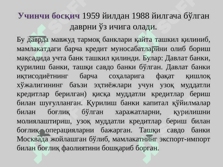 Ўзбекистон Республикаси банк тизими ва унинг таркиби 8