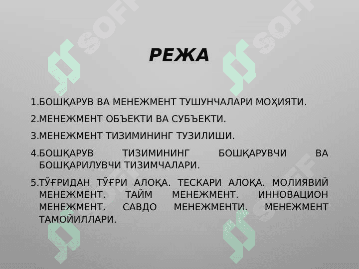 Бошқарув усуллари. 2