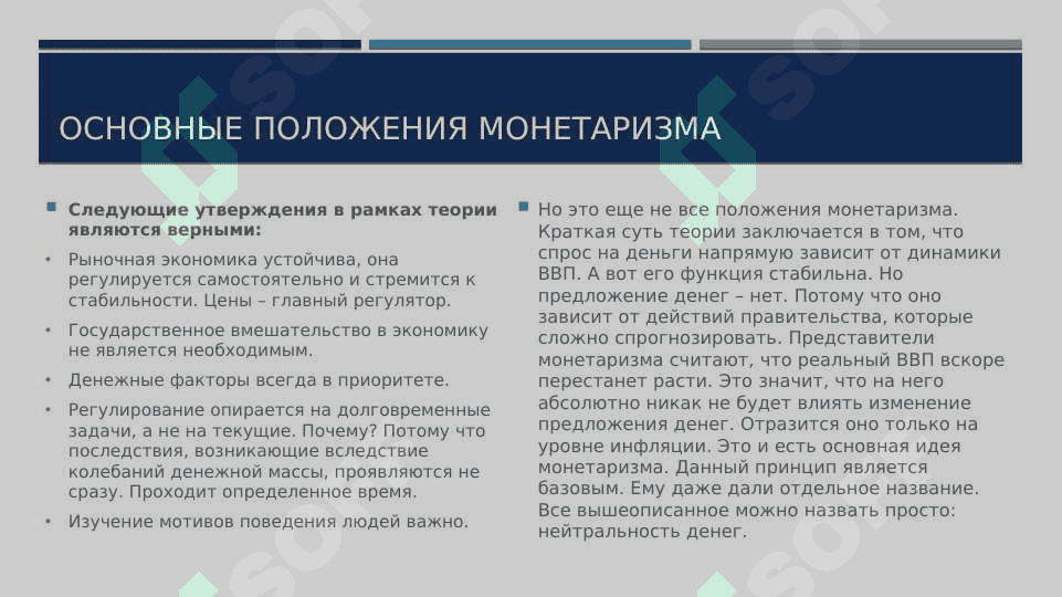 Монетаризм и его направление 6