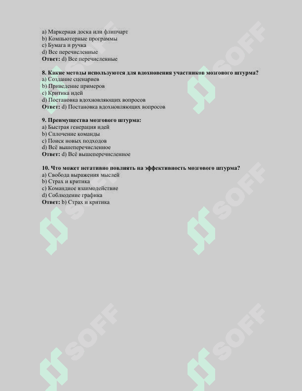 Вопросы мозгового штурма 2
