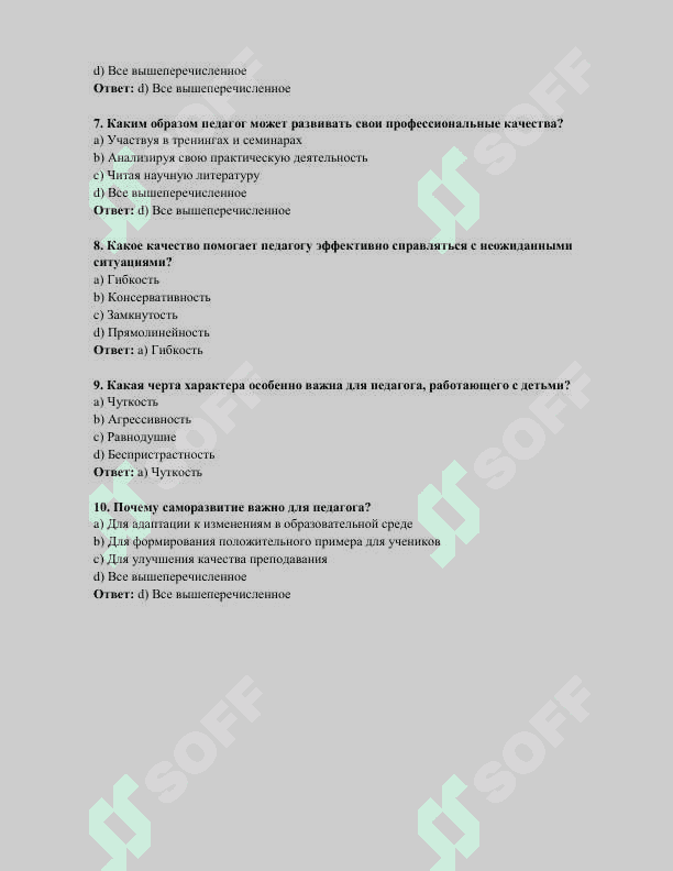 Профессионально-значимые личностные качества педагога 2