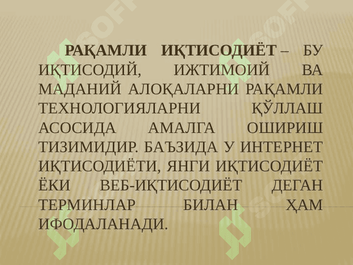 Ракамли иктисодиёт 2