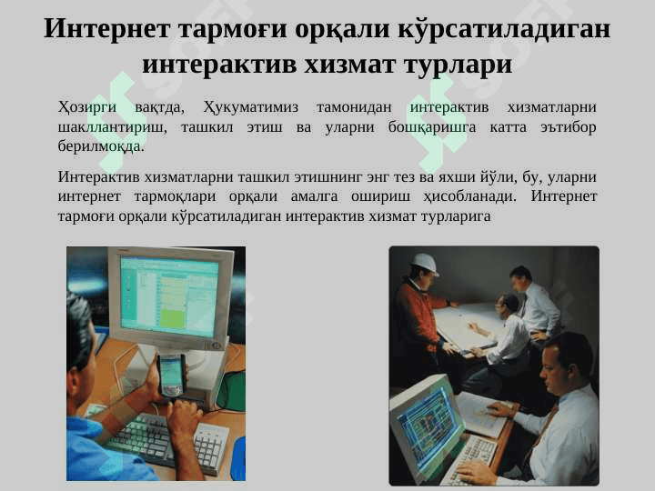 ИНТЕРНЕТДА ИНТЕРАКТИВ ХИЗМАТЛАР 4