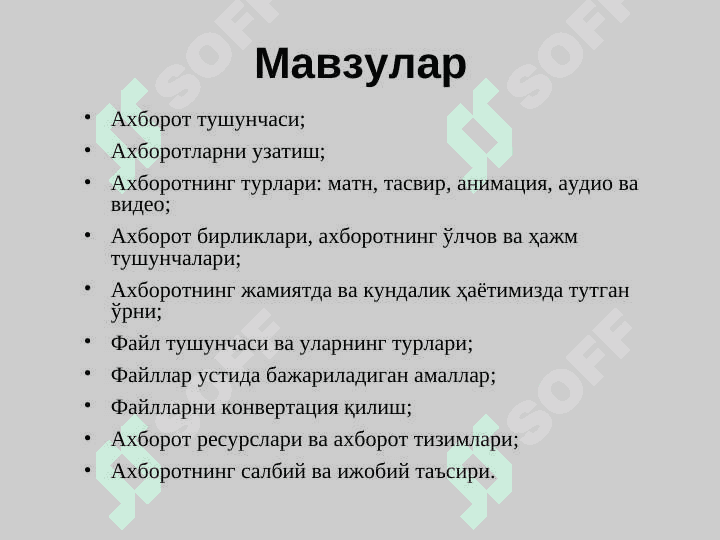 Ахборот ва унинг ахамияти 2