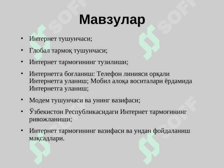 Интернет тармоги ва унинг ахамияти 2