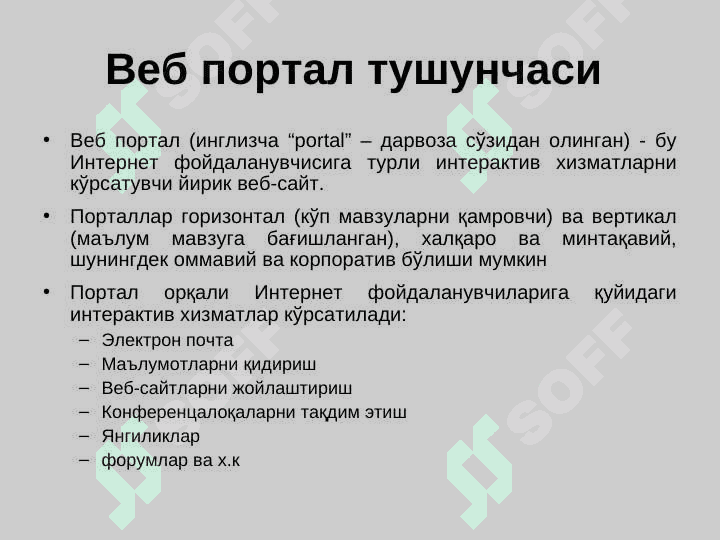 Интернет тармоги ресурслари 5