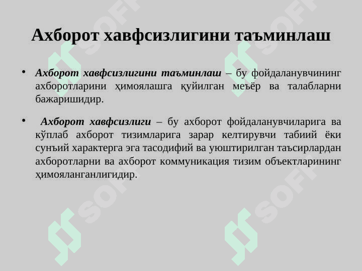 Ахборотларнинг хавфсизлигини таъминлаш 3