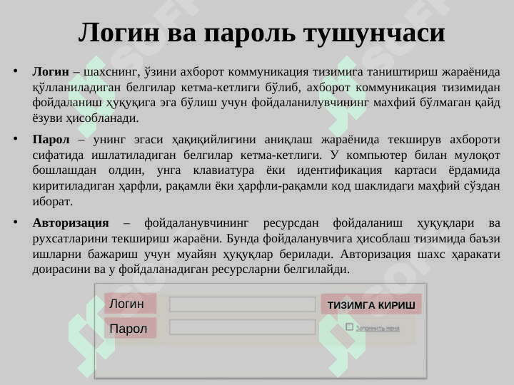 Ахборотларнинг хавфсизлигини таъминлаш 4