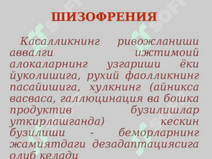 Шизофрения, маниакал-депрессив психоз 3