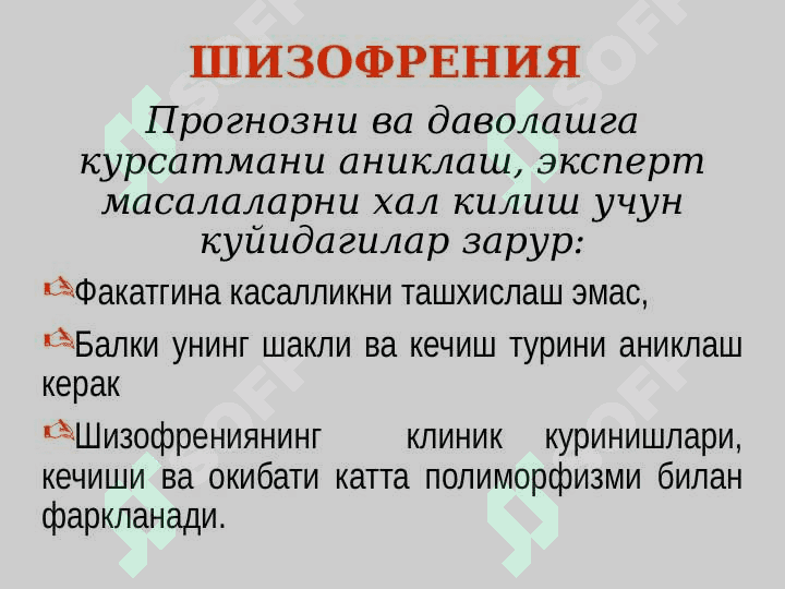 Шизофрения, маниакал-депрессив психоз 8