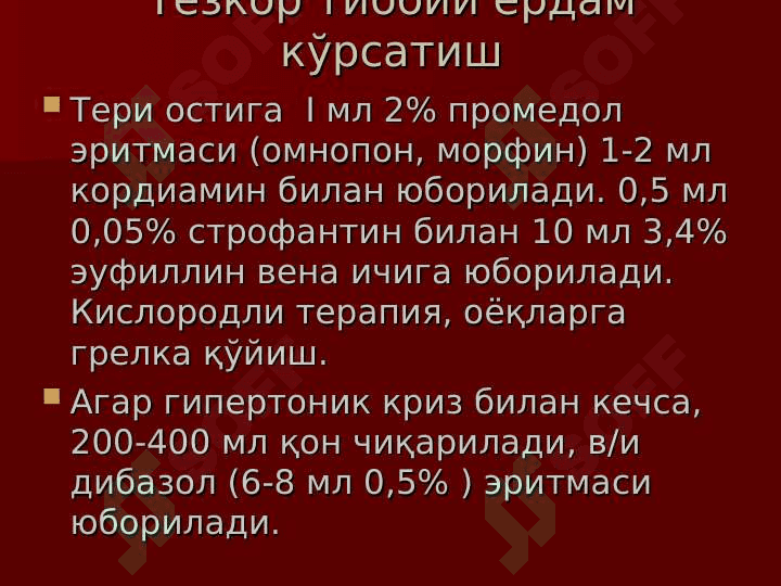Hayotga xavf soluvchi holatlarda tez tibbiy yordam 6