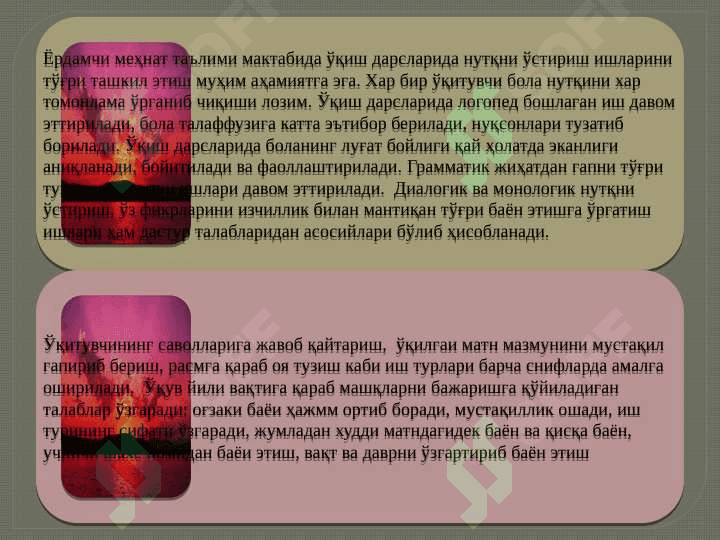 o`qish darslarida o`quvchilarni nutqini o`stirish 3