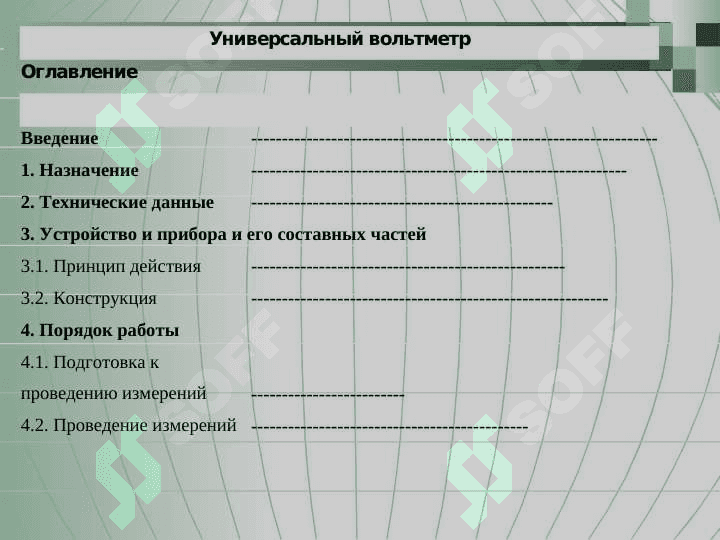 Универсальный вольтметр 2