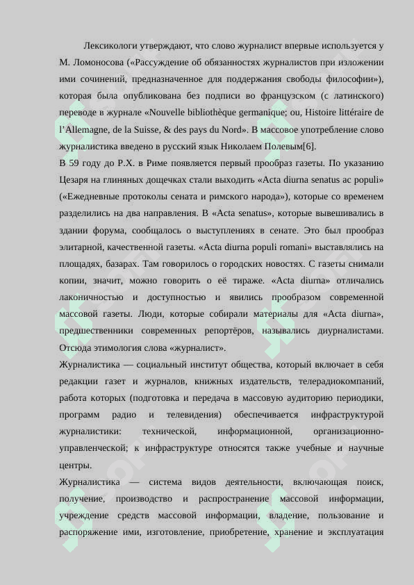 журналистики 3