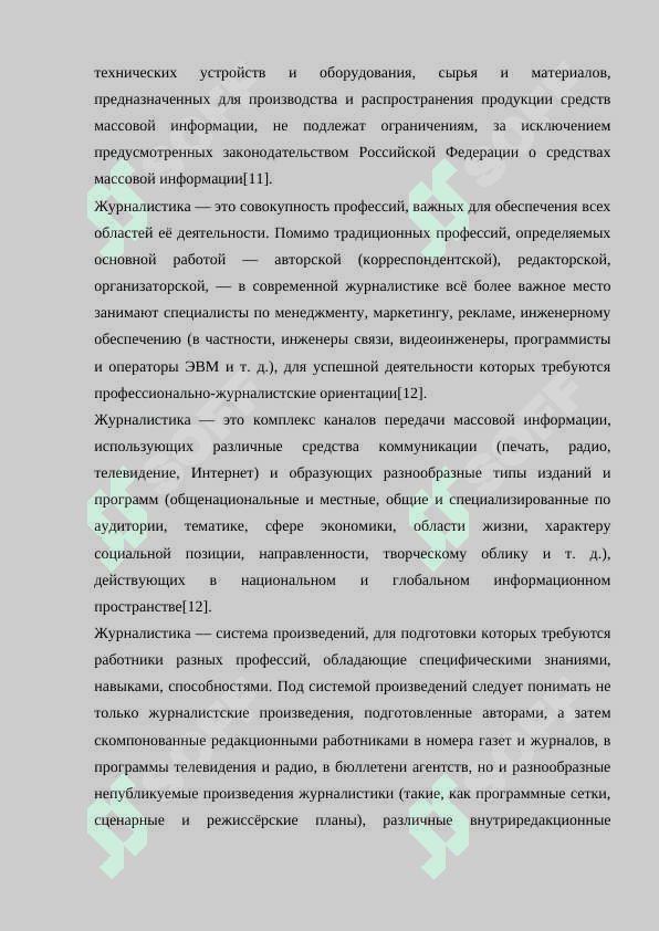 журналистики 4