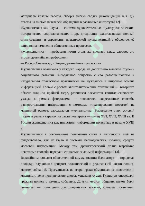 журналистики 5