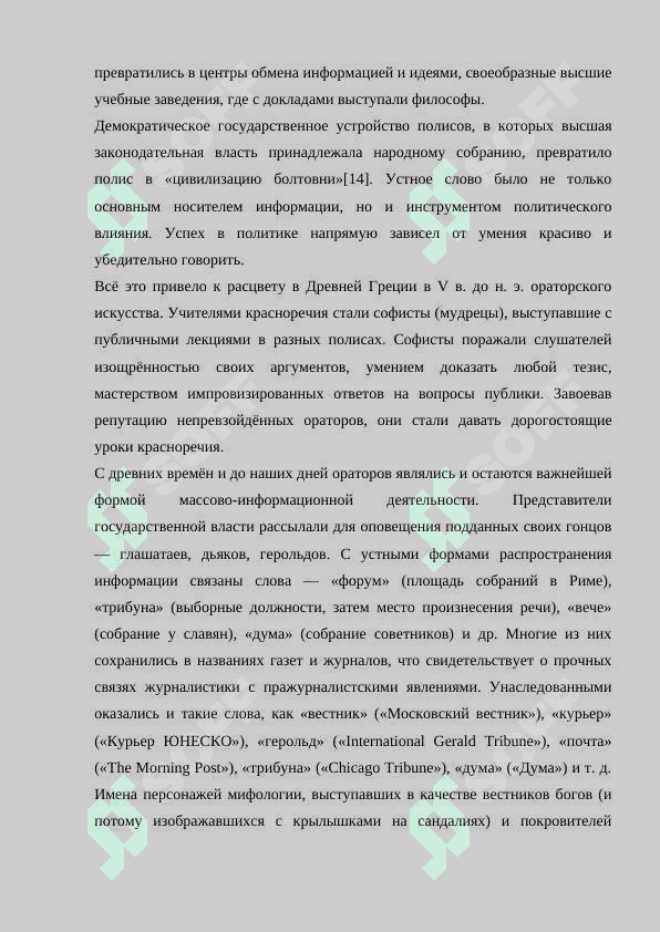 журналистики 6