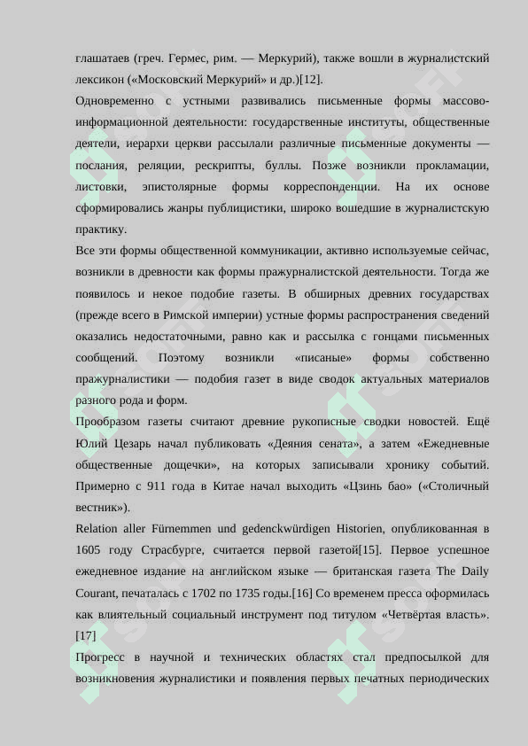 журналистики 7