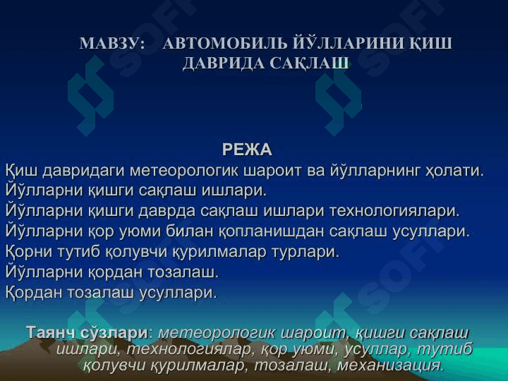 АВТОМОБИЛЬ ЙЎЛЛАРИНИ ҚИШ ДАВРИДА САҚЛАШ 2