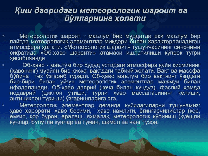 АВТОМОБИЛЬ ЙЎЛЛАРИНИ ҚИШ ДАВРИДА САҚЛАШ 3