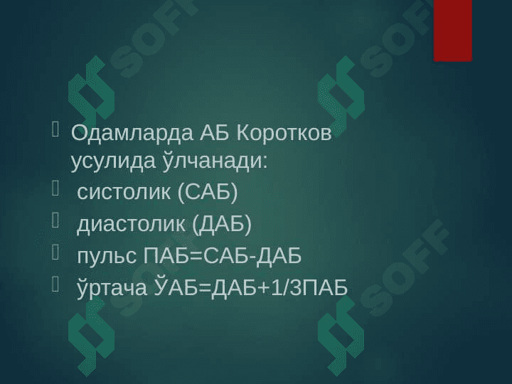 Qon tomir fiziologiyasi Gemodinamika asoslari 7