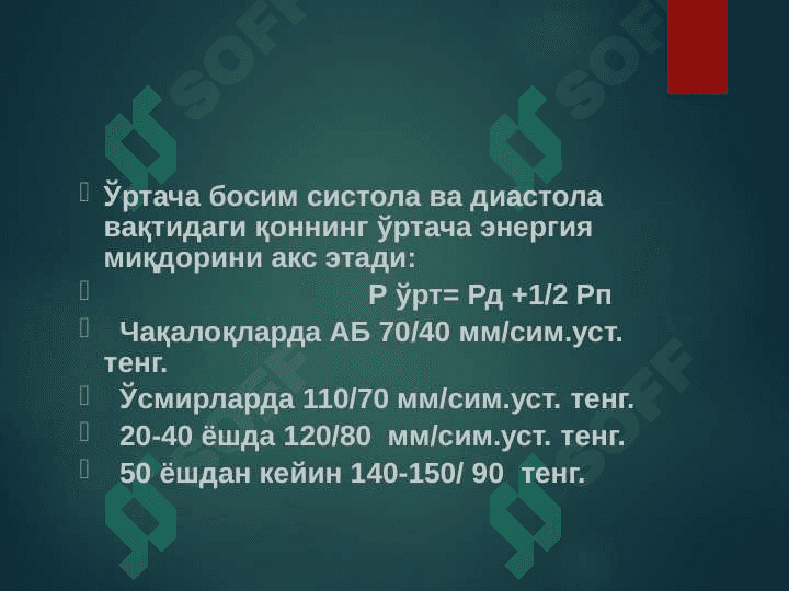 Qon tomir fiziologiyasi Gemodinamika asoslari 8