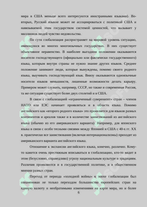 Влияние глобализации на русский язык 6