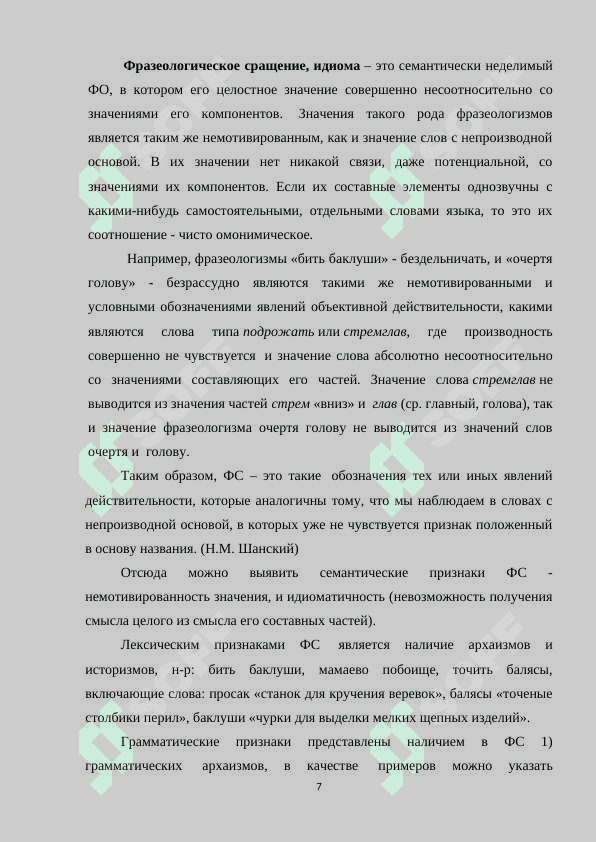 Проблема русских фразеологических единиц в обучении 7