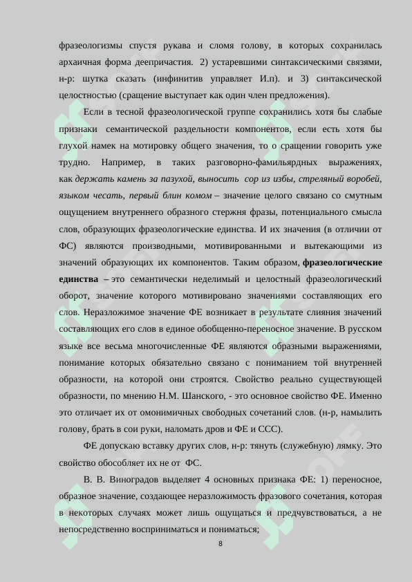 Проблема русских фразеологических единиц в обучении 8