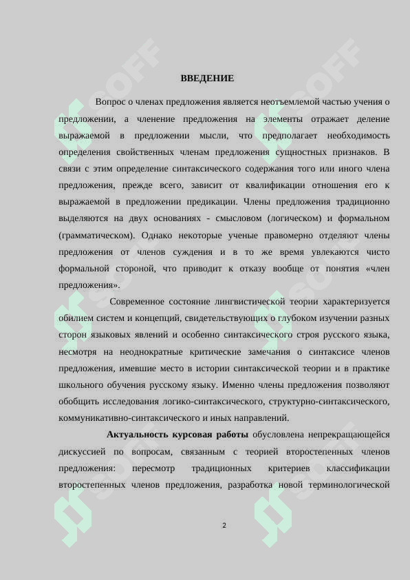 Традиционный синтаксис о второстепенных членах предложения. 2