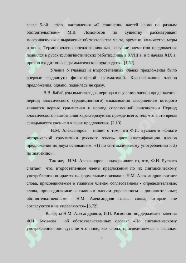 Традиционный синтаксис о второстепенных членах предложения. 5