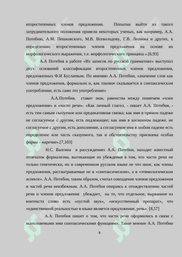 Традиционный синтаксис о второстепенных членах предложения. 8