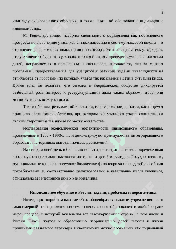 Инклюзивное образование 8