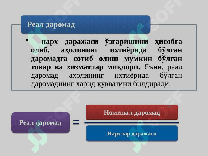 АҲОЛИ ДАРОМАДЛАРИ ВА ДАВЛАТНИНГ  ИЖТИМОИЙ СИЁСАТИ 6