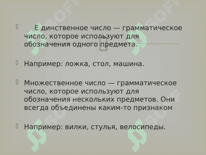 Множественное число имен существительных 3