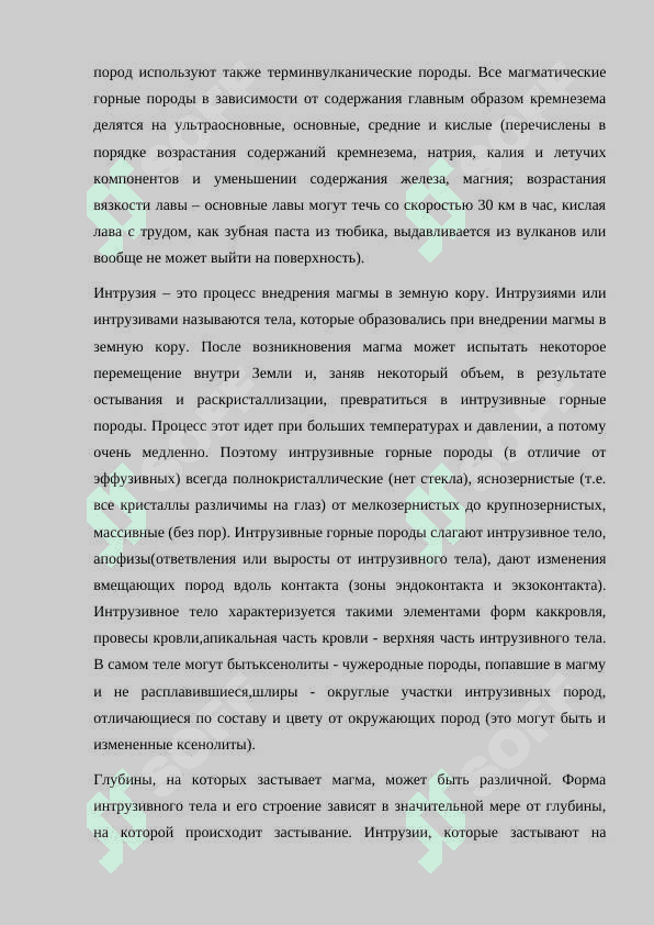 Интрузивный магматизм 2