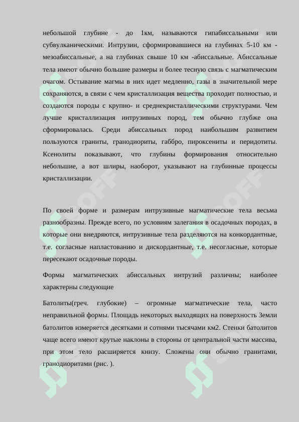 Интрузивный магматизм 3