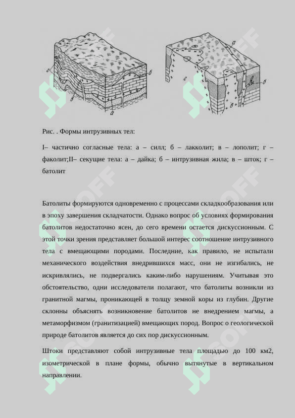 Интрузивный магматизм 4
