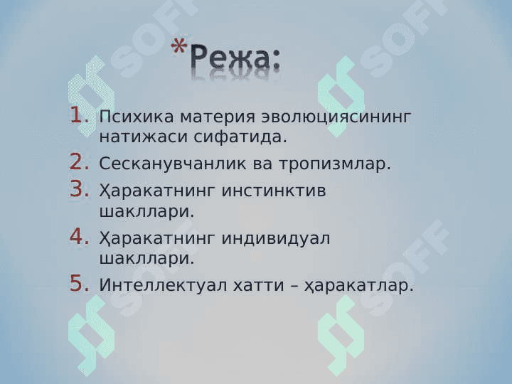 ПСИХИКА ХАҚИДА ТУШУНЧА 3