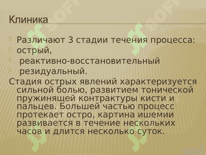 Ишемическая контрактура Фолькмана 4